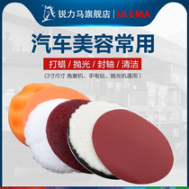 5-inch car beauty beating wax polished and polished cleaning supplies Self-adhesive wool wheel sponge wheel 125mm polished disc