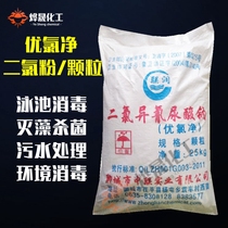 Chlorine sodium dichloroisocyanurate disinfectant powder home kindergarten hotel fish pond swimming pool sterilization and algae removal