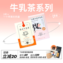  One pack of Life｜Milk Tea White Peach Hong Kong-style Jasmine Hazelnut Cocoa Milk Tea Bag Cold brew Hot Drink 20 cups