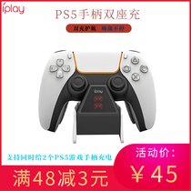 PS5 handle charger Gamepad charger PS5 handle dual charge LED fast charge PS5 handle dual charge Base Contact charger