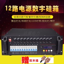 12-way 4KW digital silicon box 6-way silicon box DMX512 dimming station power box Stage lighting controller silicon box