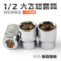1 2 Big fly short socket ratchet wrench outer hexagon socket electric wrench small wind gun six side Sleeve 12 5mm