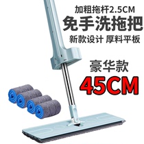 The large number 45CM hand-free hand-washing flat mop household one-hauled clean dry and wet lazy people absorbent thick rod Net Red