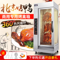 Yuehua 18 vertical electric roast duck furnace Commercial display furnace Roast chicken roast duck rotating display incubator Commercial gas