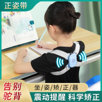 Childrens anti-myopia writing reminder sitting posture corrector Primary School desktop correction belt child eye protection prevention hunchback anti-bow vision protection artifact learning homework posture orthosis