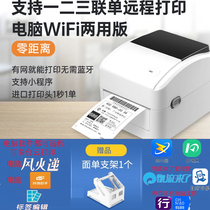 Off-site remote cloud playing stand-alone one-two-three-joint single wireless thermal label express single wifi cloud printer