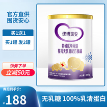 Youbo Ruian special medical formula infant lactose intolerance anti-diarrhea whey protein milk powder 300g cans