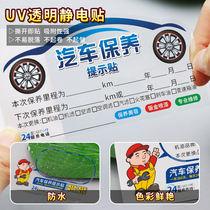 Car maintenance tips sticker Electrostatic stickers Auto repair factory 4S shop Vehicle time expiration reminder maintenance Color electrostatic stickers Mileage kilometers Oil change filter maintenance tips card tag customization