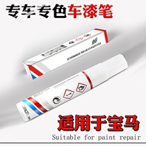 Dedicated for BMW X3 ore White X5 black X6 X2 X4 X1 X7 car repaint pen self-spray scratch repair
