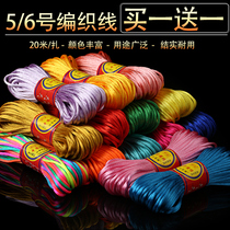 China Knot Rope 5 Woven Rope Line 6 Handmade Woven Wire China Knot Line 6 Braided Wire