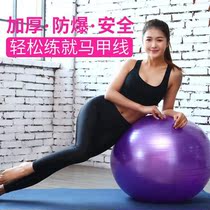 Fitness ball yoga ball upgrade thick explosion-proof pregnant women household weight loss equipment equipment equipment female beginners yoga balloon