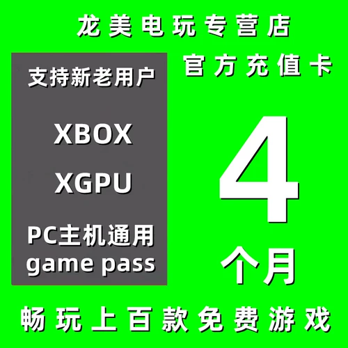 XGPU 4 -месячная карта Recharge xbox Game Pass Ultimate Host PC Ultimate Memb