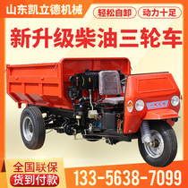 Agricultural diesel tricycle fuel load king project construction site pull cargo dump truck Hydraulic dump can be customized