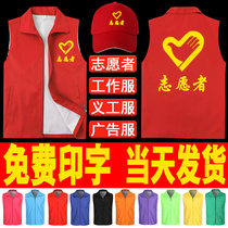 Composite single-layer advertising shirt vest custom zipper volunteer vest custom printed logo group righteous work clothing