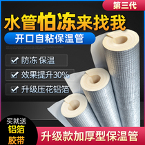 Insulation pipe water pipe insulation cotton antifreeze thickening rubber plastic pipe sleeve winter heating antifreeze pipe artifact opening self-adhesive