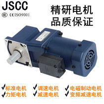 JSCC precision motor 90YT120GV22 micro gear reduction motor speed regulation 120YS fixed speed reducer