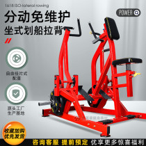 Rowing boat pull back trainer Commercial gym equipment Hummer equipment Full set of back comprehensive strength training