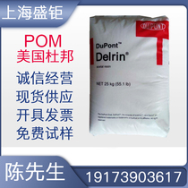 POM US DuPont 500T Low wear rigidity and strong hardness slightly reduced