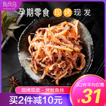  Pregnant women hand-torn squid silk squid slices Carbon grilled freshly baked squid strips Dried ready-to-eat seafood snacks Snacks Leisure nutrition