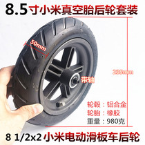 M365 Rice home 8 5 inch millet electric scooter rear wheel assembly vacuum tire solid non-inflatable honeycomb Hollow