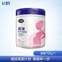 Feihe Xingyun milk powder Pregnancy nutrition milk powder Pregnancy lactation adult milk powder 700g