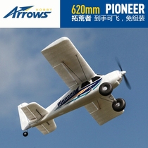 Blue Arrow model airplane 620mm Pioneer novice fixed wing beginner boy entry remote control electric model plane