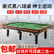 Chinese billiard table family billiard table home indoor standard dual-purpose National Standard Eight Ball commercial black eight family style