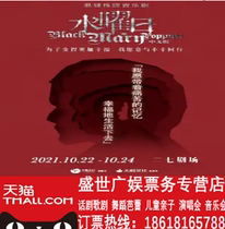Suspense reasoning musical Water Yao Day Chinese version of Beijing Erqi Theater Performance Tickets