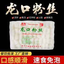 Shandong authentic Longkou vermicelli 5kg spicy hot pot fried rice noodles vermicelli instant food Commercial 2 5kg whole box