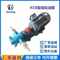 KCB gear pump Cast iron stainless steel pump head 18 3 33 3 55 83 3 three-phase single electric self-priming pump