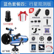 Large aperture astronomical telescope professional stargazing high-definition reflection students Children entry-level non-100000 times