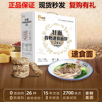 Zhuang Noodles instant noodles instant noodles instant Vegetarian Vegan grains Zhuang noodles 26 kinds of clouds
