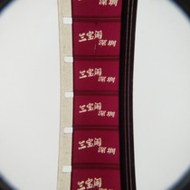 16mm film film film copy old-fashioned film projector nostalgic color feature film Sanbao noisy Shenzhen