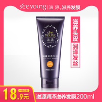 Ziyuan moisturizing nourishing hair film 200ml Nourishing Scalp moisturizing hair dyeing and hot damaged hair repair