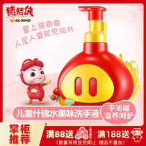Let children fall in love with hand washing pig man cartoon shape children wash and protect fruit flavor soak hand sanitizer 250ml