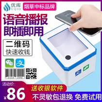 (Youku brand) scan code payment box scanning platform QR code scanner WeChat Alipay scanner supermarket Hospital shopping mall tobacco and alcohol shop scanning gun cash register