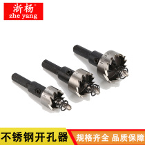 Metal high speed steel hole opener stainless steel hole opener aluminum alloy iron sheet reamer perforated pipe drill