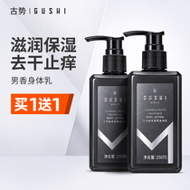 Mens body lotion whole body Light Fragrance Body moisturizing moisturizing autumn and winter moisturizing anti-itching skin dry skin skin lotion
