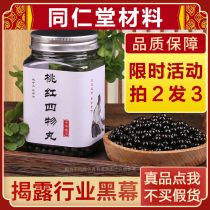 (Buy 2 get 1) Taohong Siwu Soup Taohong Siwu Pill Beijing Tongrentang Materials