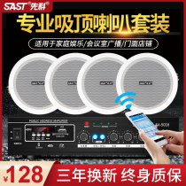 Senko Suction Top Horn Speaker Suit Smallpox Ceiling Sound Power Amplifier Wireless Background Music System Speaker Supermarket Home Embedded Bluetooth Shop Exclusive Restaurant Wall-mounted Public Broadcasting