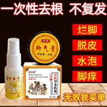 Go to beriberi and soak feet to the ointment mens folk prescription infection beriberi cream special erosion antiperspirant herb