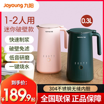 Jiuyang Mini Soymilk Machine Household Small Fully Automatic Wall-breaking and Filter-free Cooking Official Website Flagship Store 1 Single 2