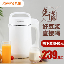 Jiuyang soymilk machine household automatic heating multi-function cooking free filter small official flagship store official website