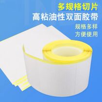 Sliced ​​translucent cotton paper double-sided adhesive sheet photo frame photo studio high-viscosity oily double-sided tape can be customized rectangular square round A4 double-sided film sandwich double-sided adhesive paper