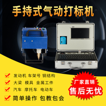 Pneumatic marking machine Car and motorcycle engine number frame number Metal mold Steel structure marking machine Portable