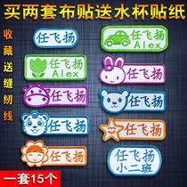 Name stickers embroidery kindergarten childrens name stickers cloth sewing baby clothes label waterproof washable and ironing