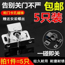 5 installed door snap magnetic old-fashioned door bumper beads fixed concealed switch cabinet door buckle Wardrobe touch bead accessories
