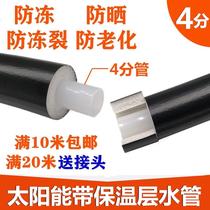 Solar insulation pipe anti-aging water pipe sleeve air conditioner outdoor unit anti-freeze integrated solar water heater