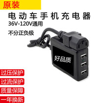 Tram conversion mobile phone charger 12V36V48V60V72Vusb socket three-wheel charging head fast charging action