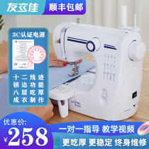 Youlijia 608A sewing machine household electric desktop with lock edge small multifunctional mini eating thick tailor clothing car